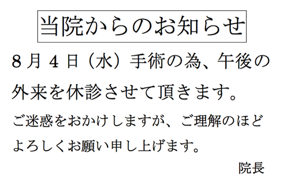 びさい眼科診療時間変更のお知らせ” width=