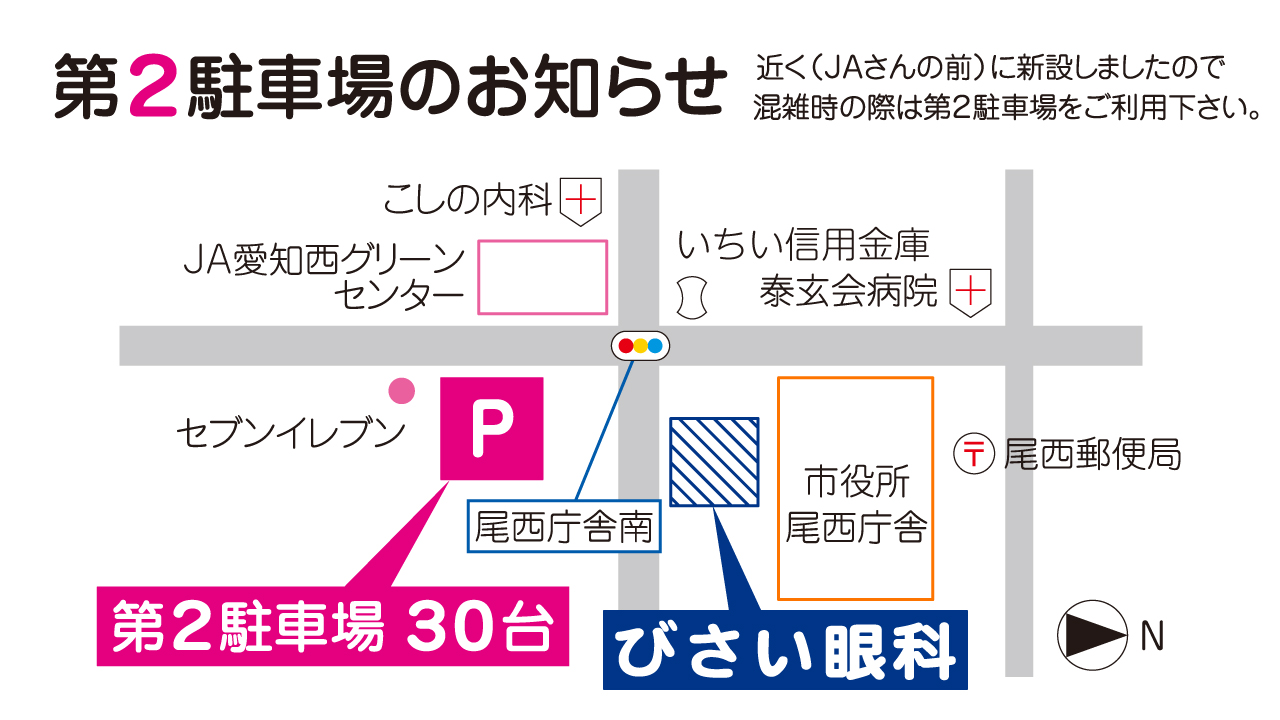 びさい眼科第2駐車場