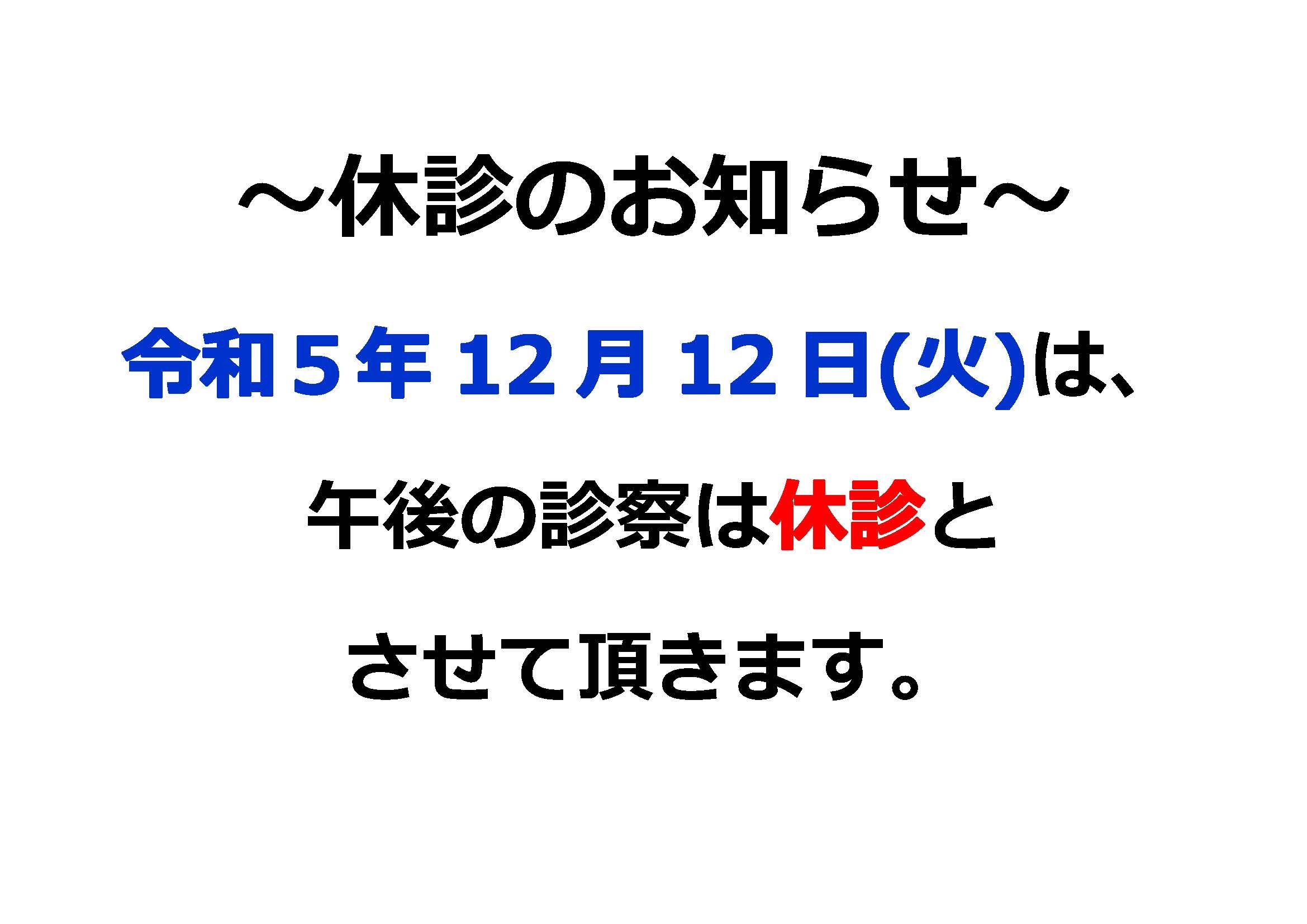 臨時休診のお知らせ